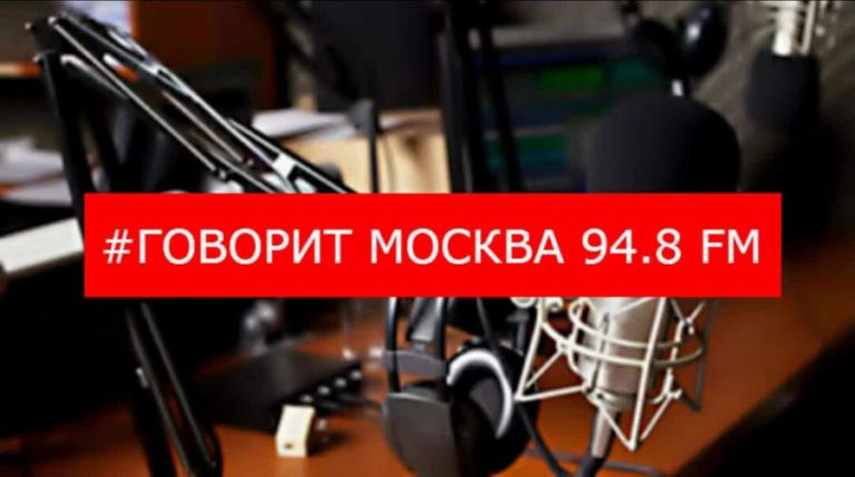 Обретение МААТ на радио #Говорит Москва